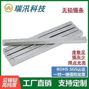 瑞汛无铅锡条高纯度波峰焊锡条环保锡条高温无铅跨境热销