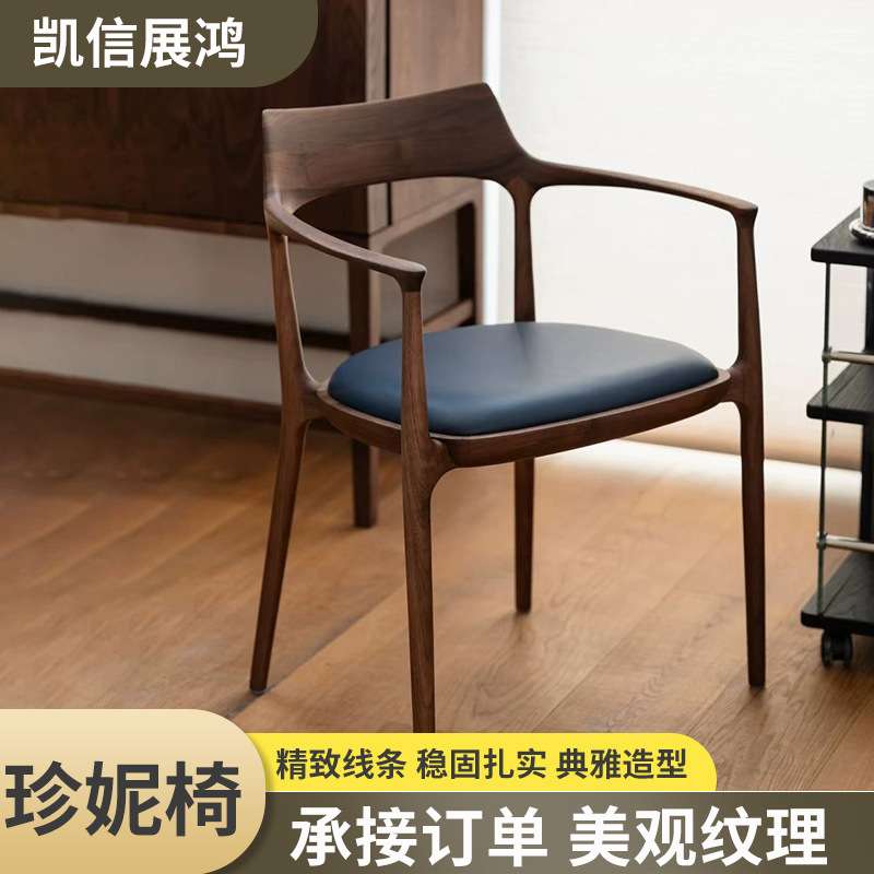 家用胡桃木珍妮餐椅家用现代简约靠背椅北欧扶手实木设计师餐椅