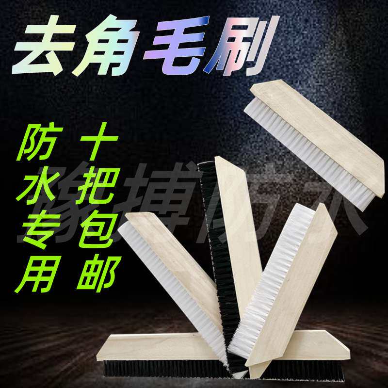 kt做防水用的刷子丙纶刷涤纶大排刷自粘卷材湿铺毛刷去角毛刷