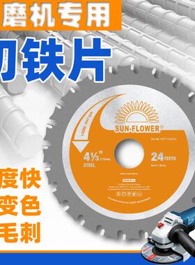 角磨机锯片冷切割片4寸105110型金属陶瓷切铁片螺纹钢筋冷切锯片