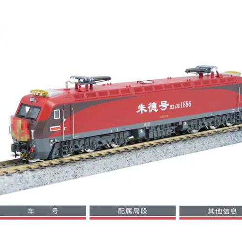 长鸣N比例火车模型HXD3D和谐电力机车