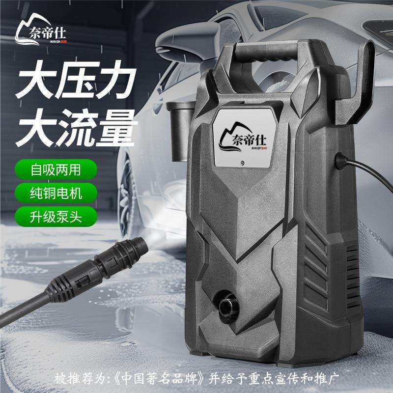 奈帝仕高压洗车机家用220V大功率洗车神器便携式刷车泵高压清洗机