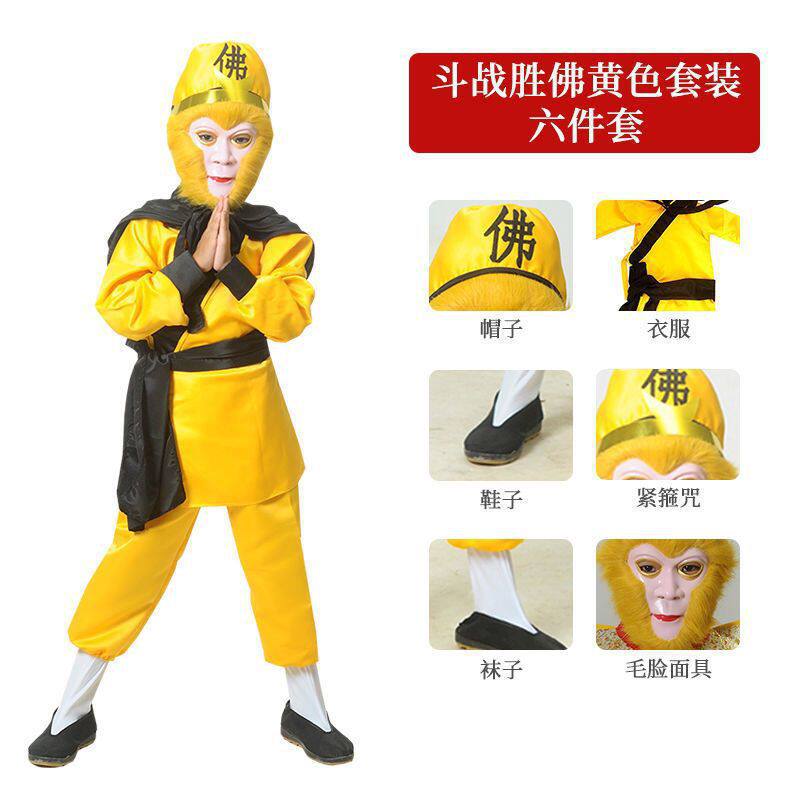 2026新款六一儿童孙悟空服装齐天大圣演出服西游记美猴表演服批