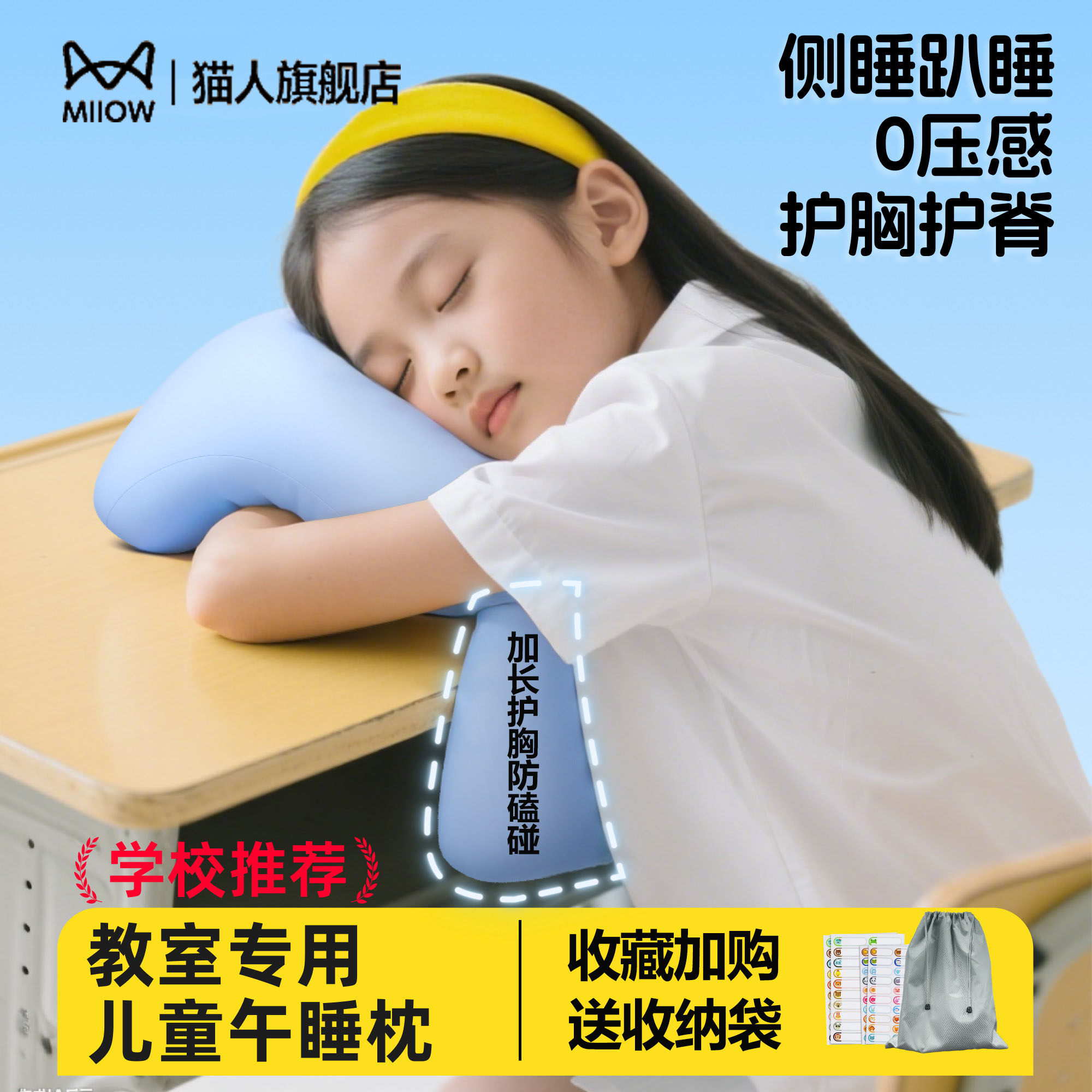 猫人午睡枕趴睡枕儿童小学生午休抱枕学校教室趴桌子睡觉专用神器