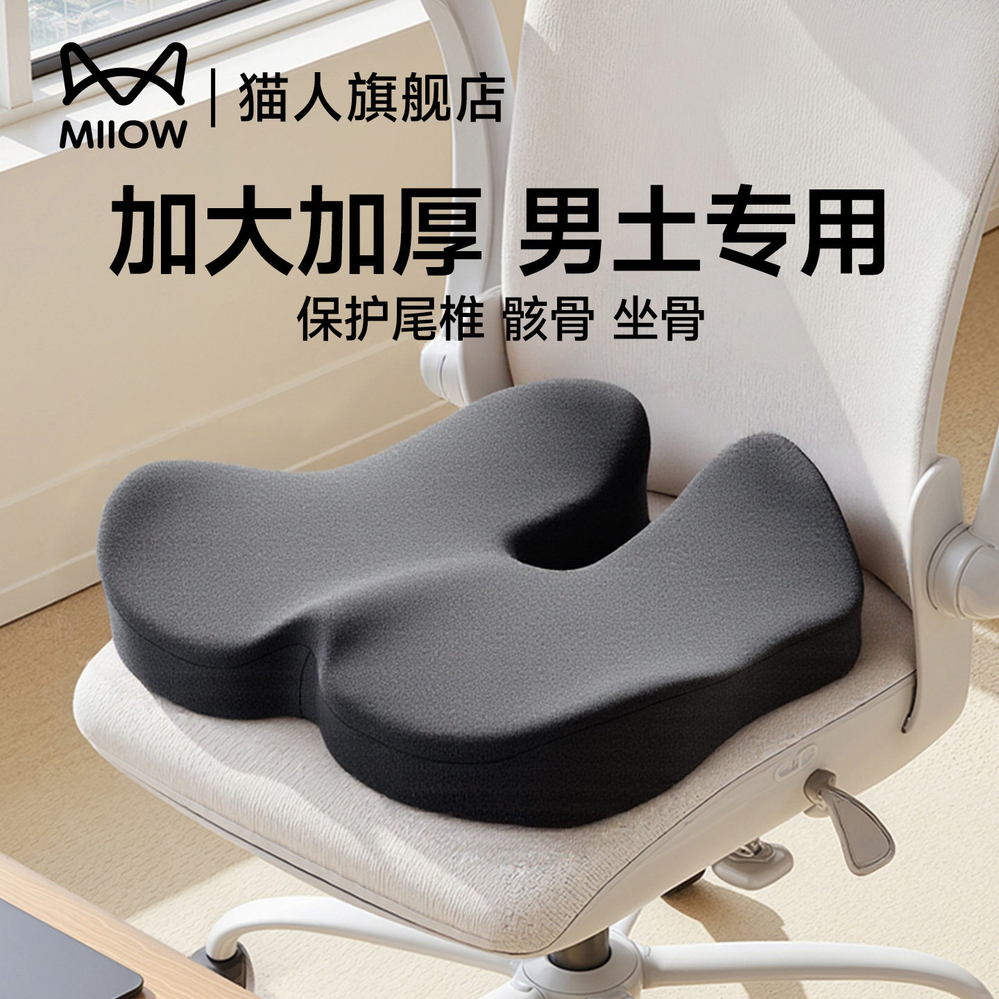 尾椎骨减压受伤疼痛专用坐垫防屁股痛痔疮术后褥疮前列腺保护中空
