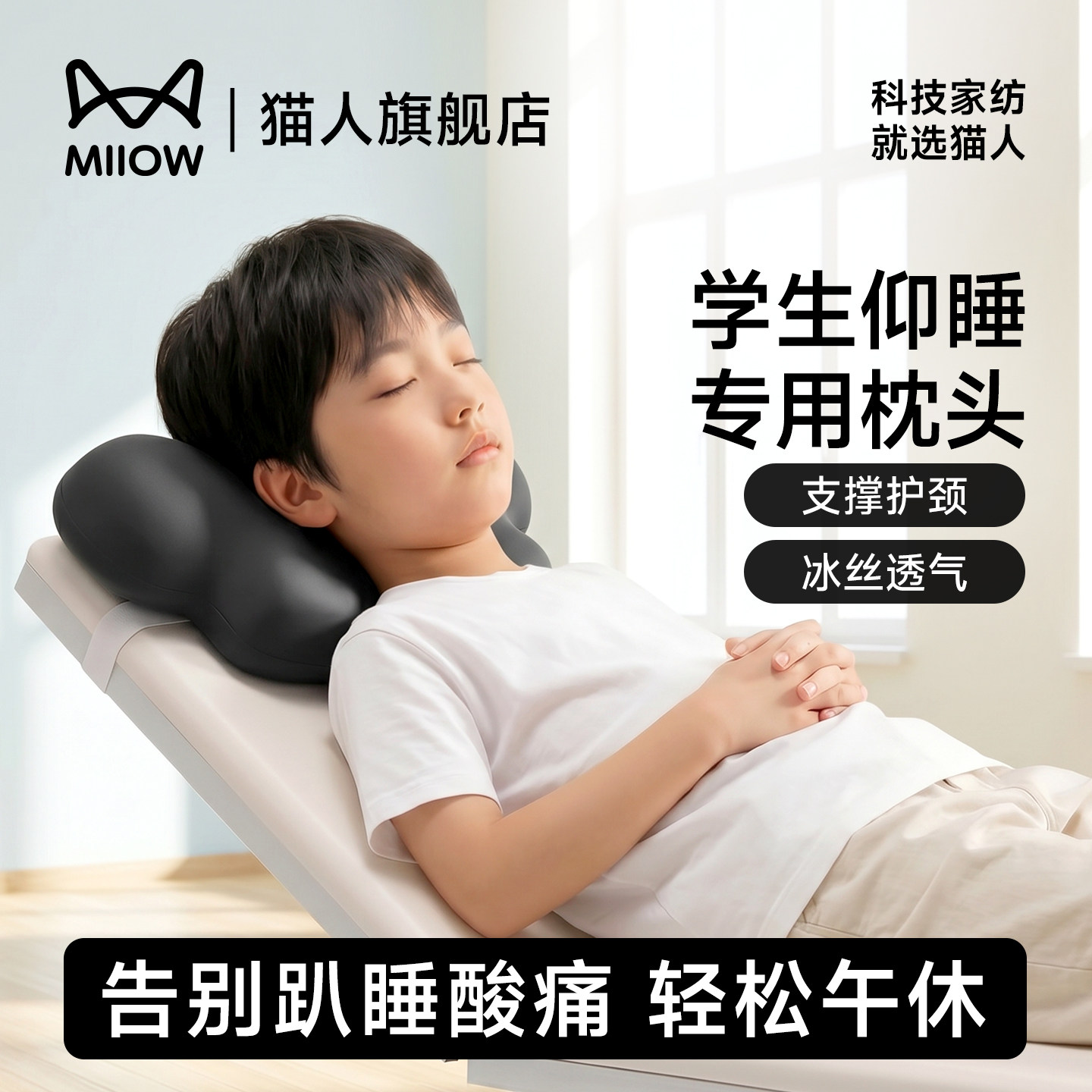 猫人椅子颈枕教室躺睡专用小枕头图片