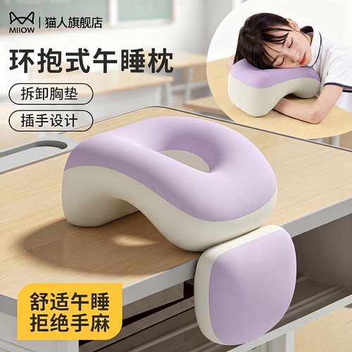 猫人中小学生午睡枕趴着睡觉专用