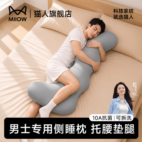 猫人新款侧睡长条抱枕可拆洗