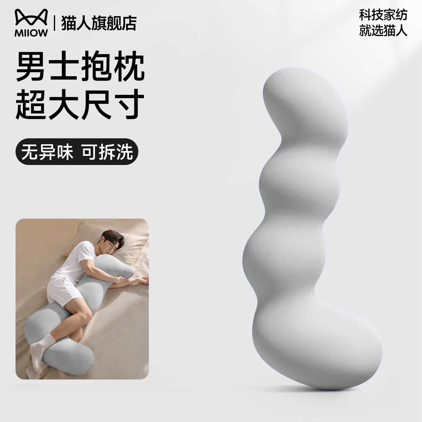 猫人睡觉长条抱枕夹腿侧睡可拆洗图片