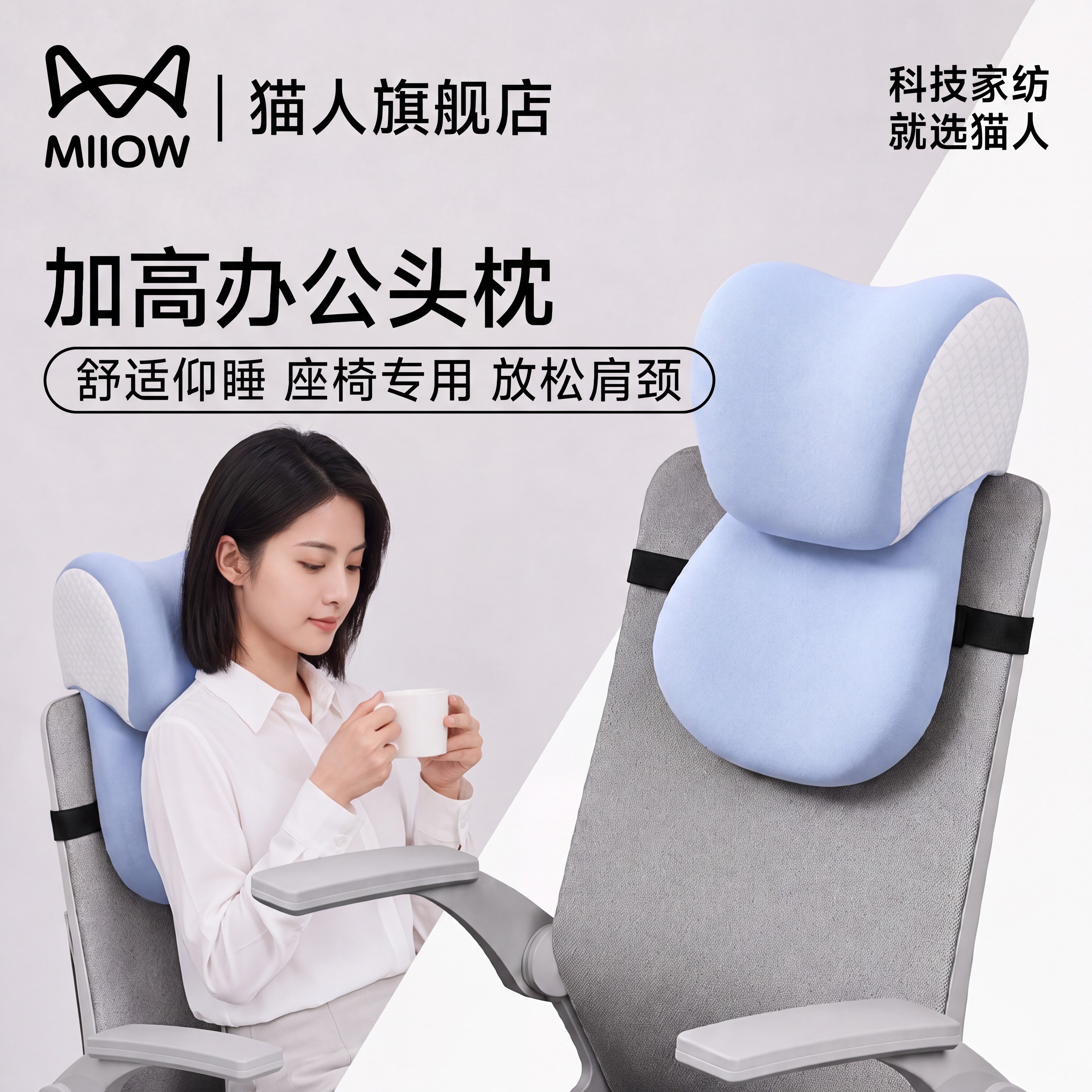 猫人办公椅头枕加装靠背加高午睡图片