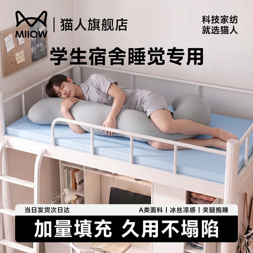 猫人宿舍床上用长条抱枕冰丝凉感