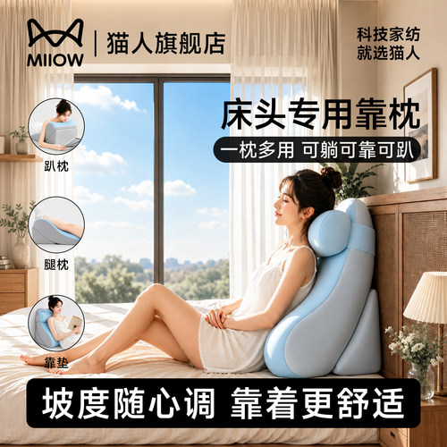 猫人床上靠背靠枕床头靠垫靠背垫