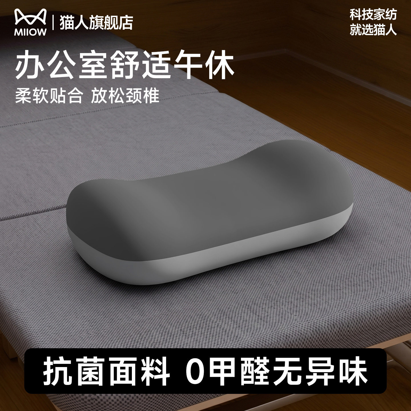 猫人冰丝午休枕头躺睡趴睡午睡枕