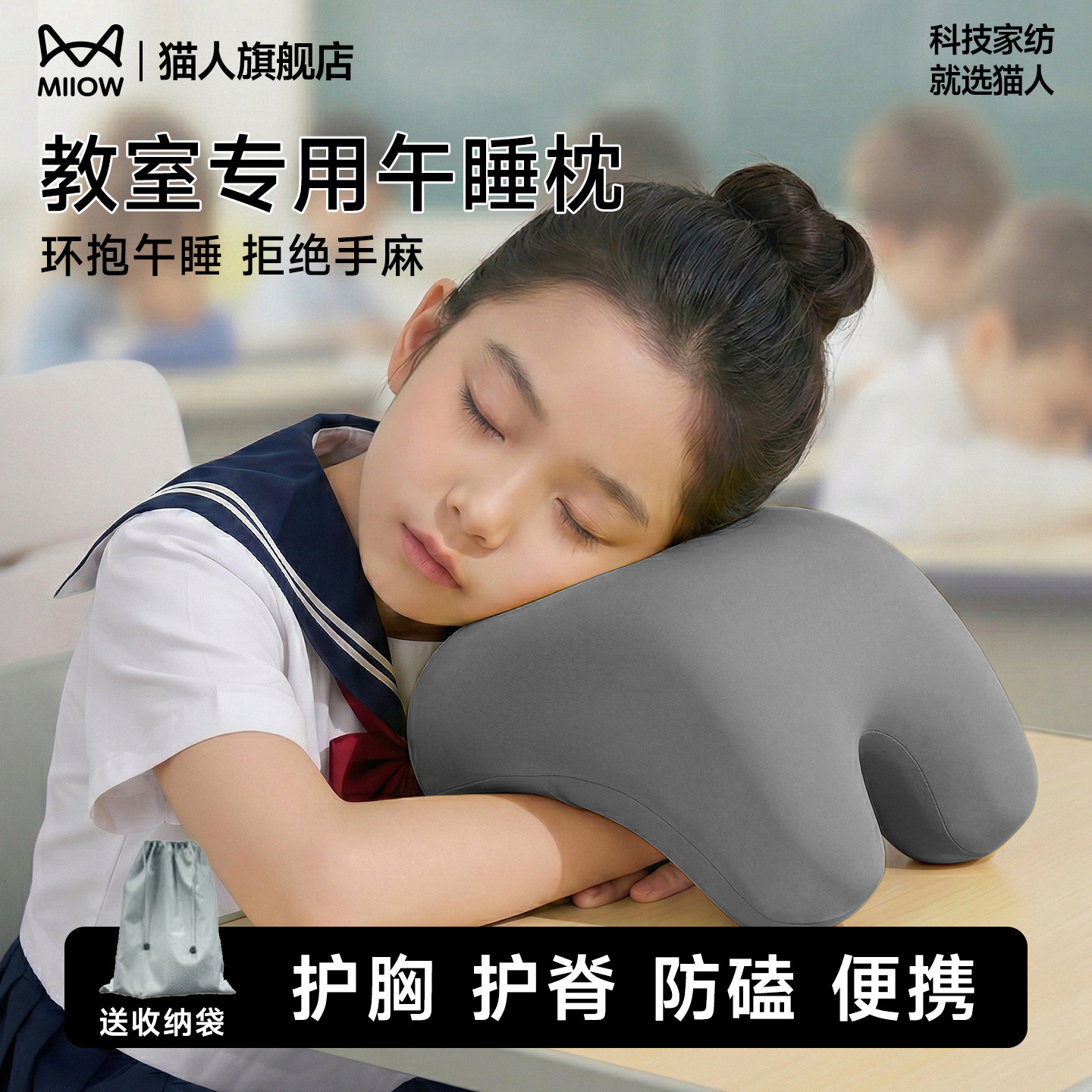 猫人午睡枕小学生趴睡枕儿童午休教室专用趴桌子睡觉神器午觉枕头