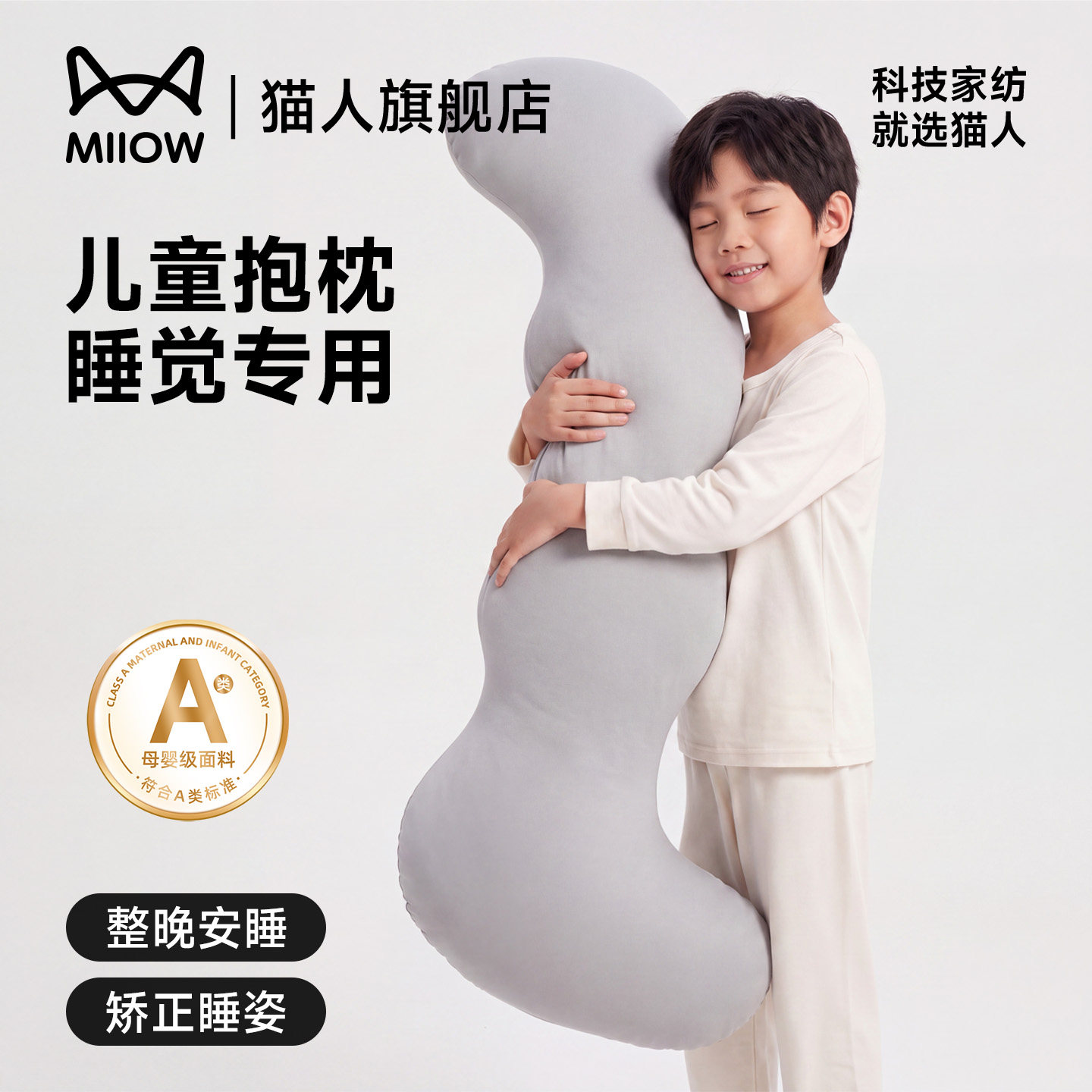 猫人儿童抱枕男孩专用床上睡觉图片