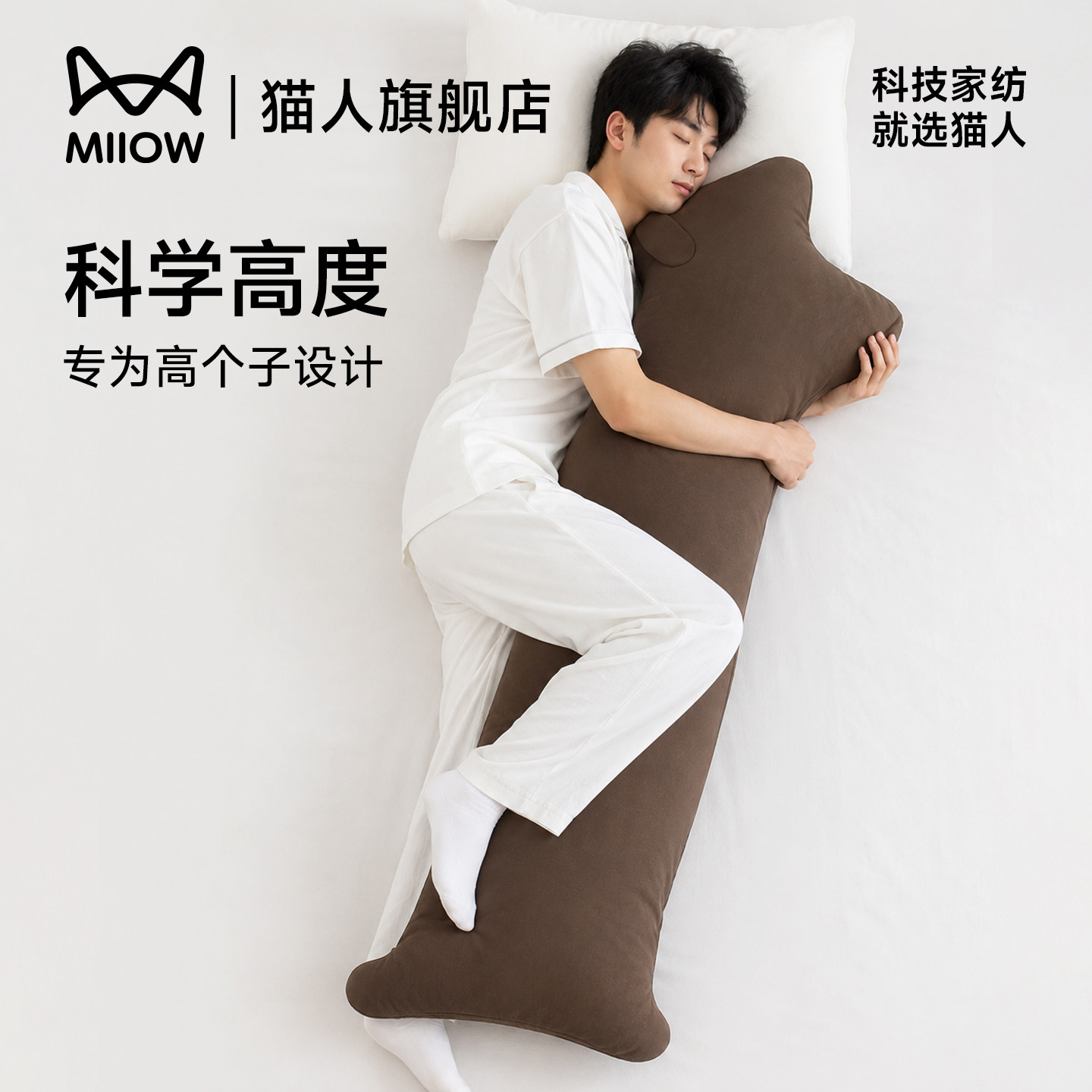 猫人加长可拆洗夹腿抱枕图片