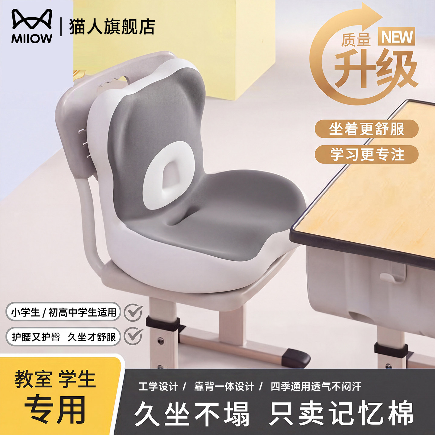 猫人学生坐垫教室专用靠背一体加厚增高儿童久坐防屁股痛椅子座垫