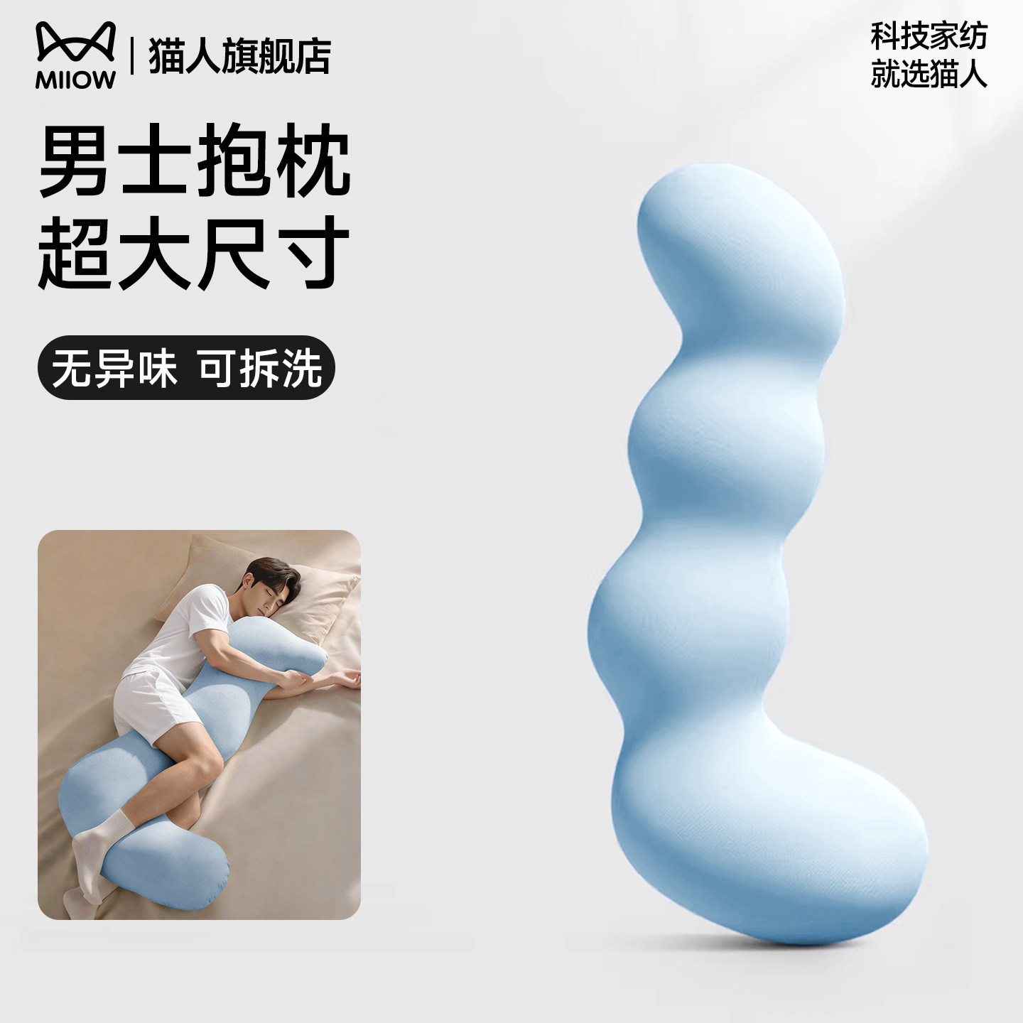 猫人睡觉长条抱枕夹腿侧睡可拆洗图片