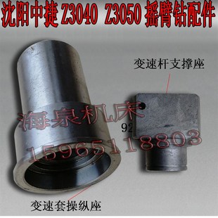 中捷Z0 1摇臂钻床配件变速操纵手柄套变速座操作杆座 Z3050X16