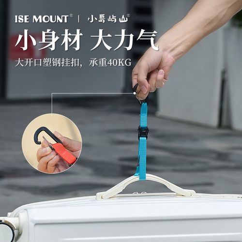 小岛屿山新款外置行李箱织带挂钩加固带打包带捆绑带行李背包绑带