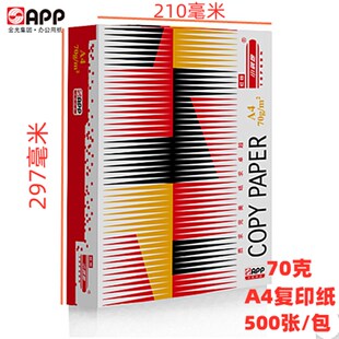 包邮小钢炮APP复印纸红标钢炮A4打印纸70g办公用纸A3双面80g白纸