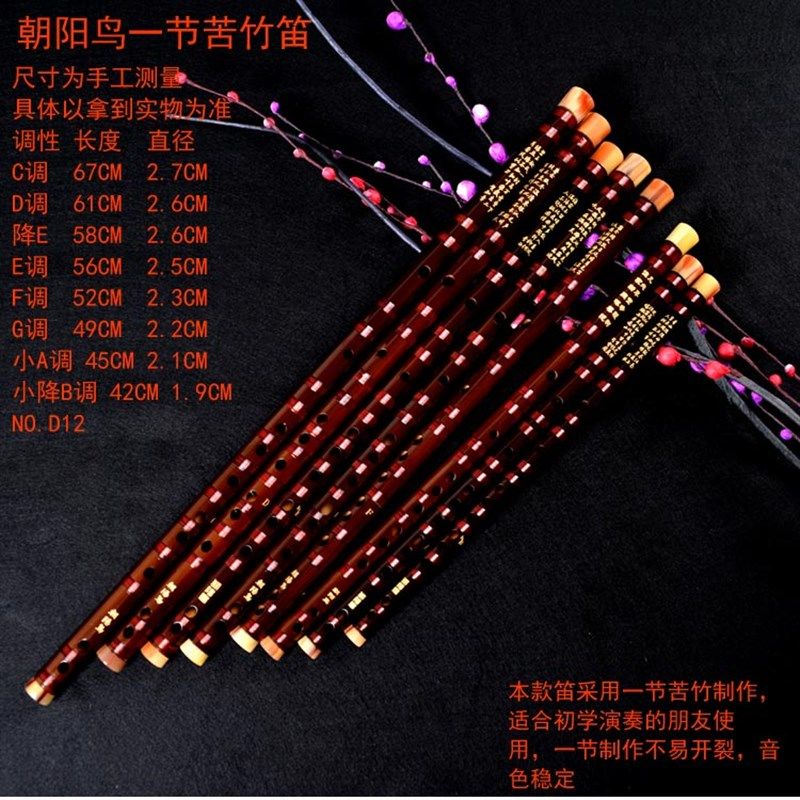 一节苦竹笛笛子初学专业精制学生高音梆笛小A调小降B调横笛包邮