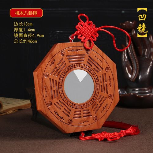 桃木八卦镜凸镜家用老物件凹镜摆件阴阳大门口阳台屋内三层挂件
