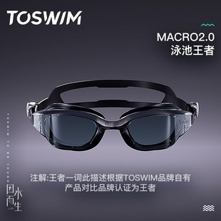 TOSWIM专业大框泳镜高清防水防雾游泳镜男款 备 成人眼镜潜水镜装