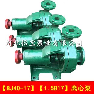 1.5B17单级单级离心泵清水泵卧式 17农用灌溉水泵农田抽水泵 BJ40