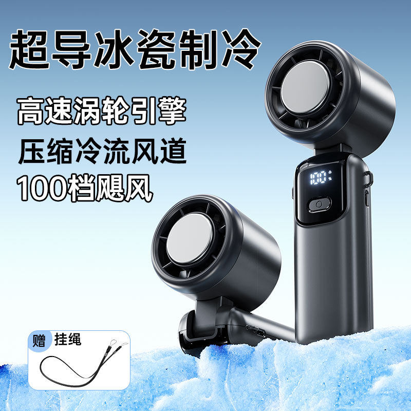 手持小风扇无叶涡轮制冷电风扇冰敷手持风扇便携随声充电小型风扇