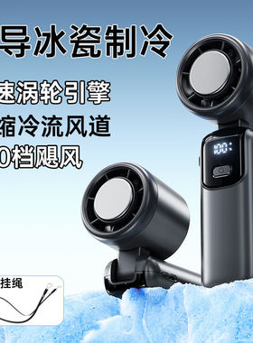手持小风扇无叶涡轮制冷电风扇冰敷手持风扇便携随声充电小型风扇