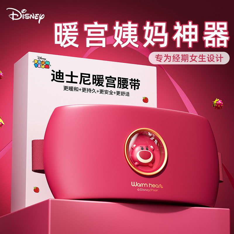 迪士尼暖宫腰带大姨妈神器热敷按摩送老婆送女友新年礼物生日礼物,个人护理/保健/按摩器材,暖宫带/经期护理仪,淘宝优惠券,粉丝福利购,淘宝优惠卷