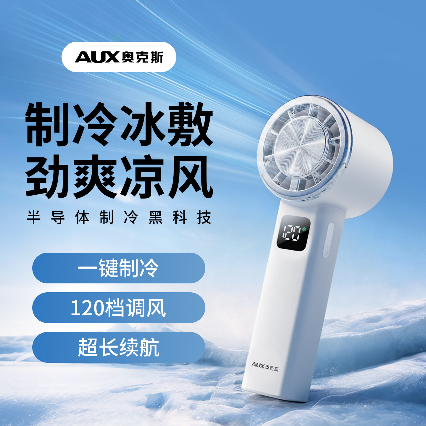 奥克斯手持小风扇无叶涡轮制冷迷你风扇冰敷手持便携小型usb充电