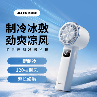 奥克斯手持小风扇无叶涡轮制冷迷你风扇冰敷手持便携小型usb充电