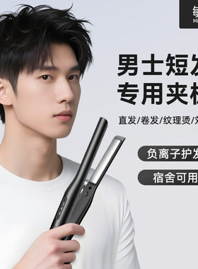 敏煌新款男士直板夹负离子便携式摩根棒烫发两用不伤发女生卷发棒
