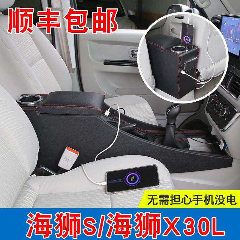 2021款金杯新海狮S扶手箱改装中央手扶箱小海狮X30L专用T30T52S