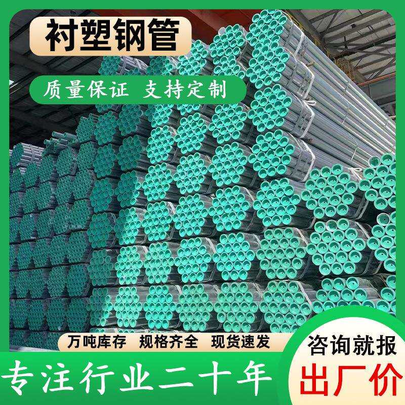 友发钢塑复合管 内衬塑外镀锌防腐管道 水利工程工业民用给排水用