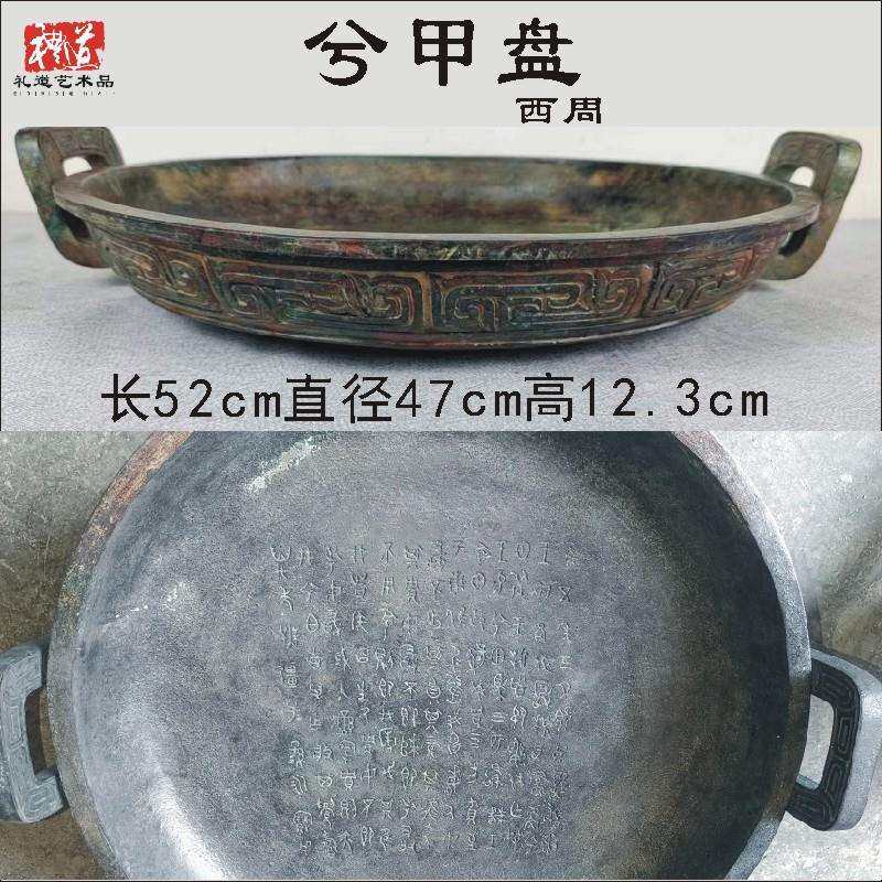 仿古原大兮甲盘带全铭文兮田盘兮伯盘吉父盘散氏铜水器西周聚宝盆