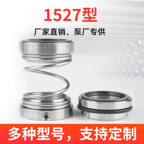 1527机械密封水泵-25/35/30/35/40/45/50/60/70/80/90密封圈轴封