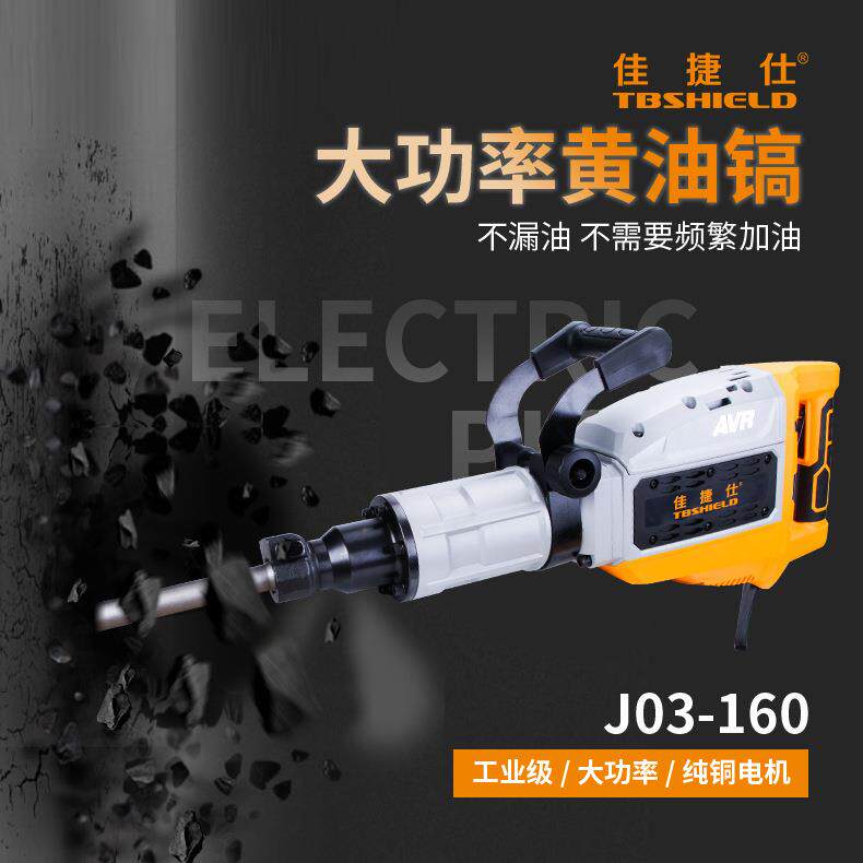 佳捷仕电动工具电镐工业级大功率黄油镐开线槽破拆混凝土锤镐