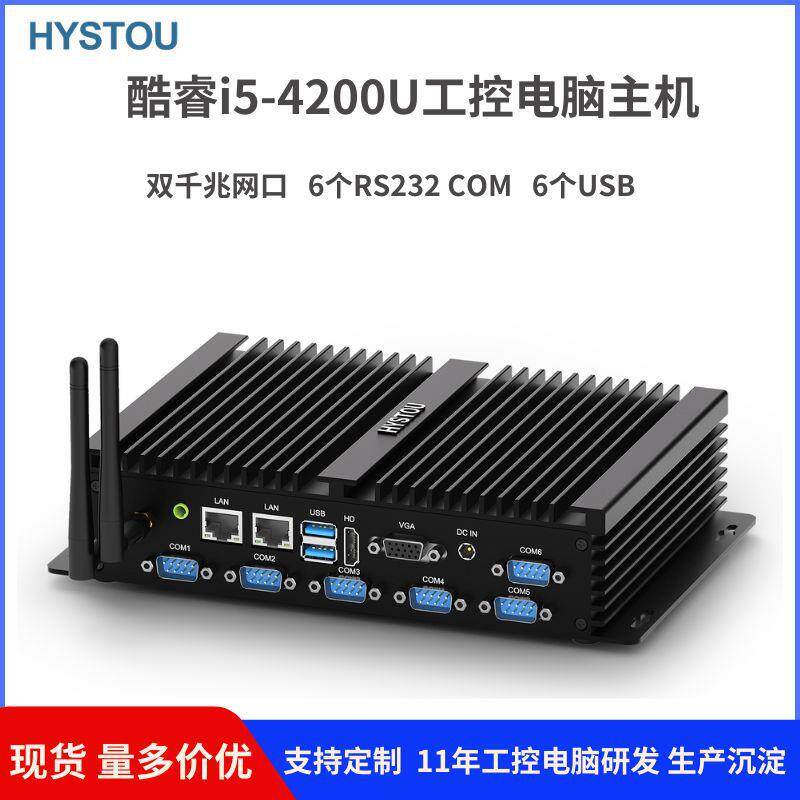 HYSTOU工业电脑小主机i5-4200U双网无风扇嵌入式防尘minipc工控机