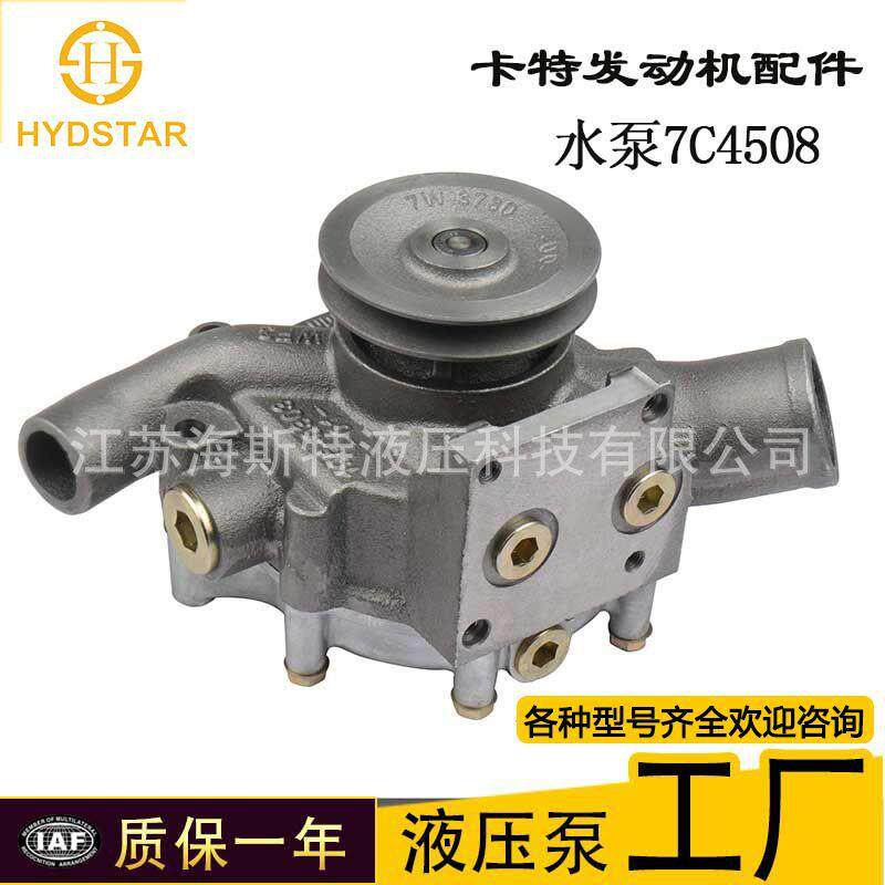 挖掘机发动机3116配件 水泵 7C4508/7E7398/4P3683/2243255