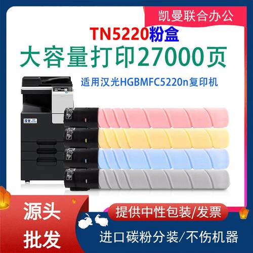适用汉光TN5220粉盒BMFC5220粉盒C5260复印机墨盒HGFC5360墨粉盒