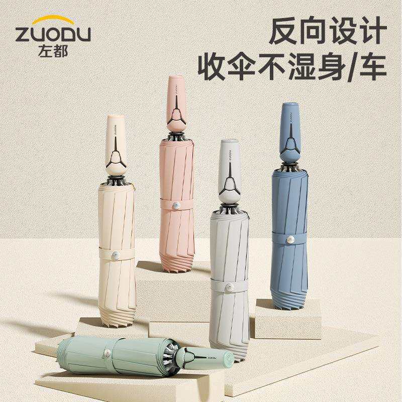 ZUODU左都全自动反向雨伞科技伞 男士大号加固加厚结实抗风折叠伞