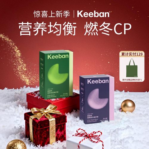 Keeban果蔬高纤粉代餐