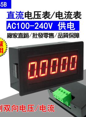 YB5145B 四位半高精度直流数显电压表头DC数字电流表交流220V供电