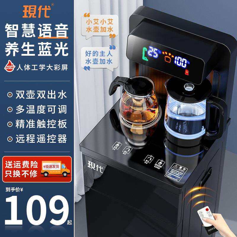 饮水机家用全自动语音遥控款立式下置水桶制冷温热2023新款茶吧机