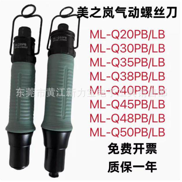 厂家供应美之岚风批ML-Q30LB Q55LB Q65LB Q68LB风批齐全气动螺丝
