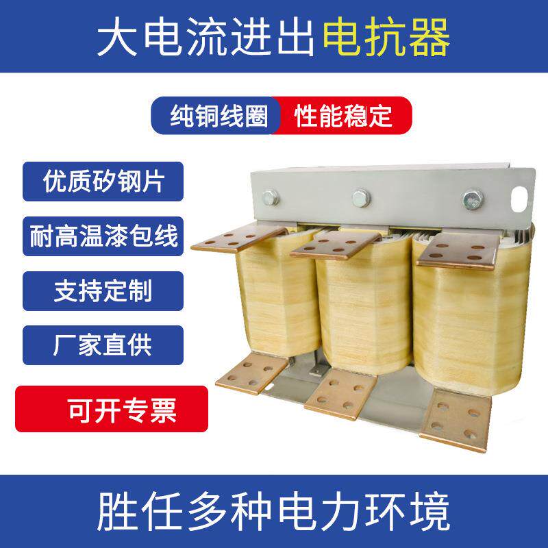 大电流进线电抗器交直流出线电抗器输出输入铜线三相串联滤波器