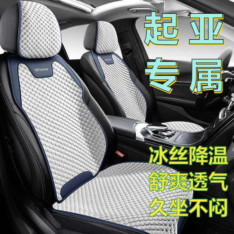 适用起亚奕跑翻毛皮K3 K5 EV5智跑 奕跑冰丝透气夏季座套汽车坐垫